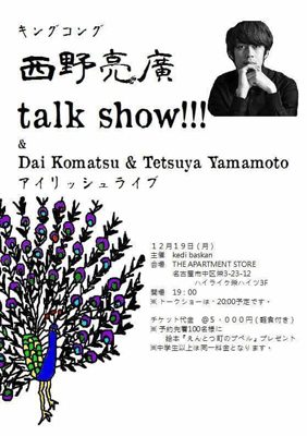 西野亮廣トークショー