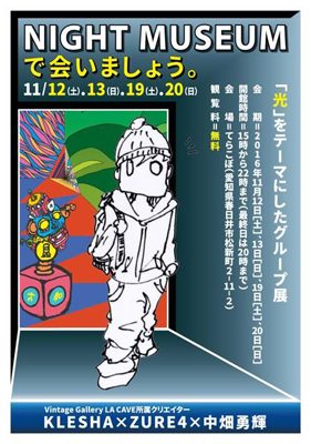 “光”をテーマにしたグループ展