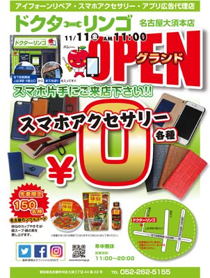 ドクター・リンゴ