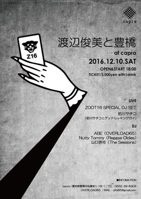 渡辺俊美と豊橋